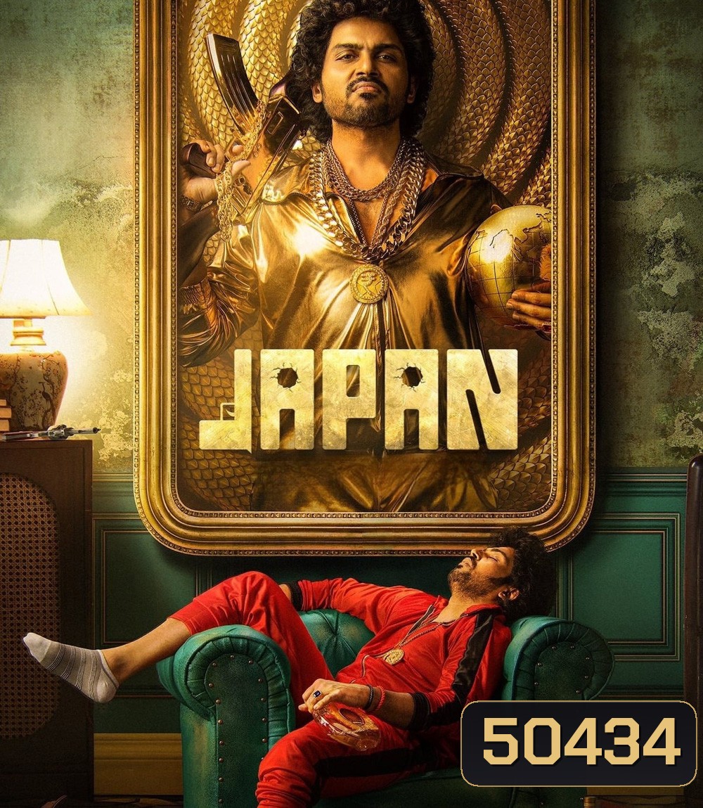 Japan (2023) จอมโจรปล้นสนั่น