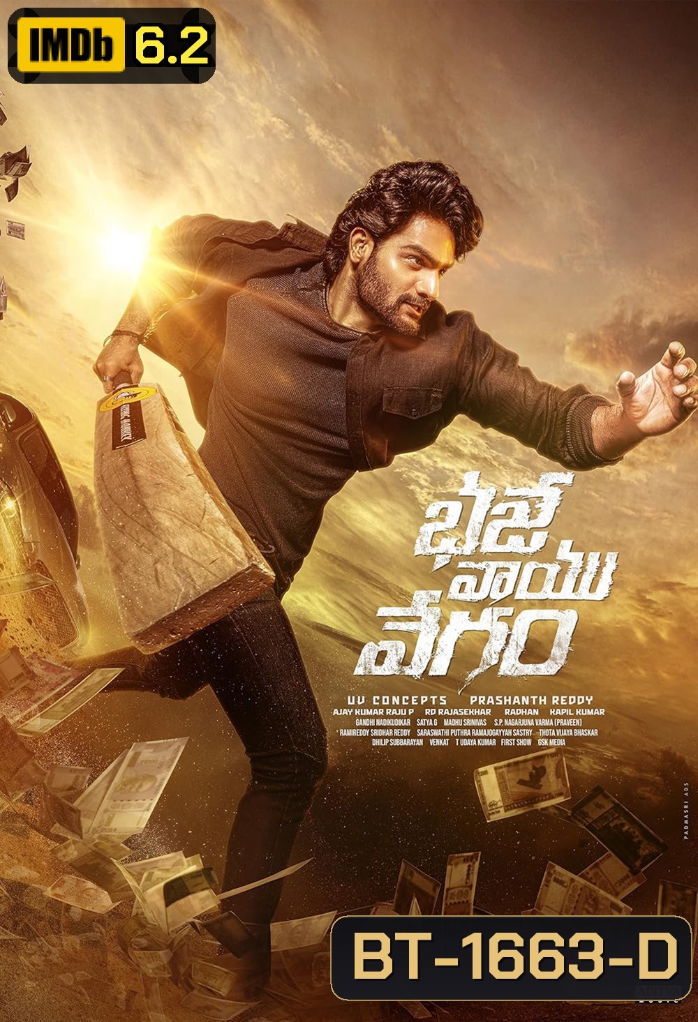 เดิมพันอันตราย Bhaje Vaayu Vegam (2024)