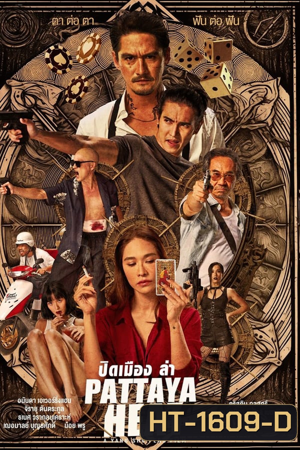 Pattaya Heat (2024) ปิดเมืองล่า