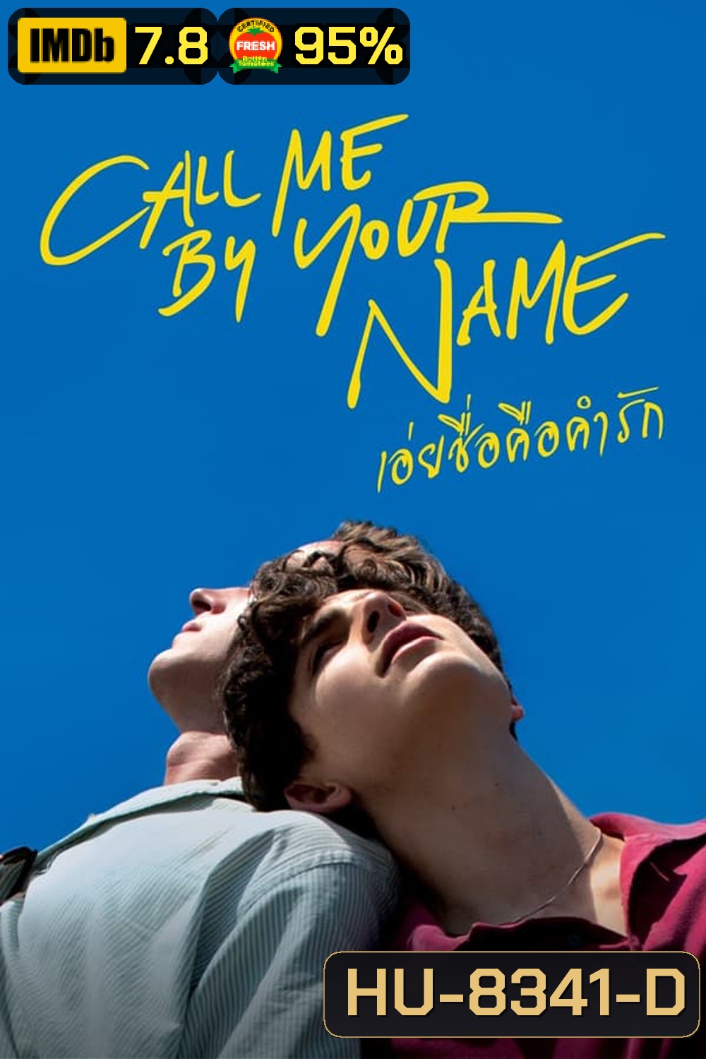 Call Me by Your Name เอ่ยชื่อคือคำรัก (2017)