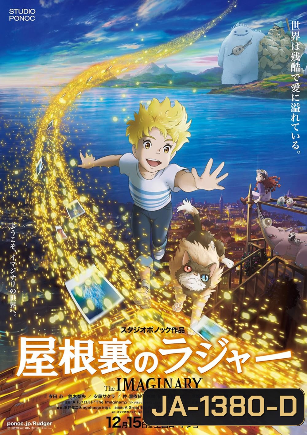 The Imaginary (2024) จินตนาการ