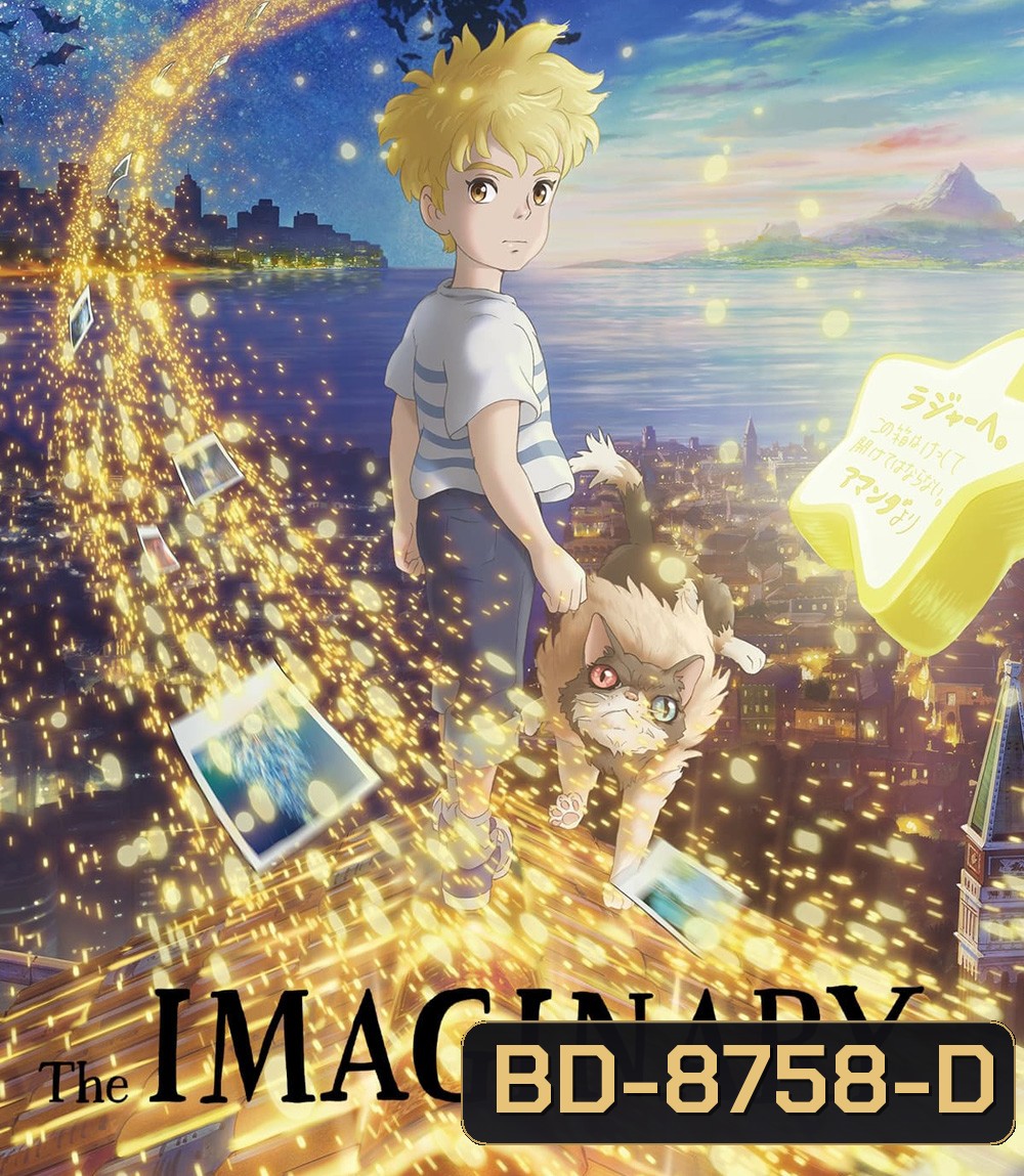 The Imaginary (2024) จินตนาการ