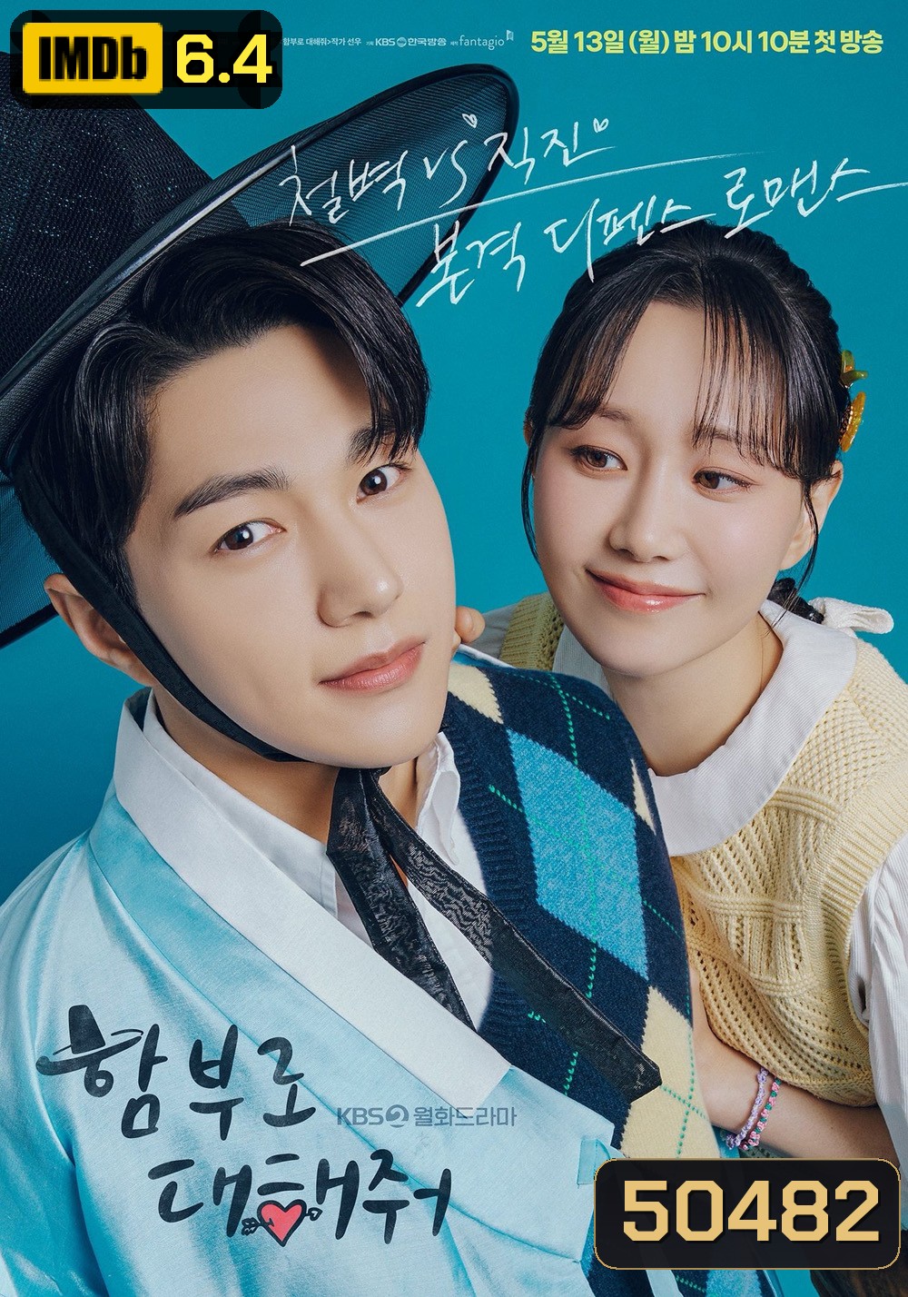 Dare to Love Me ท้ารักให้ฉ่ำปอด (2024) 16 ตอน