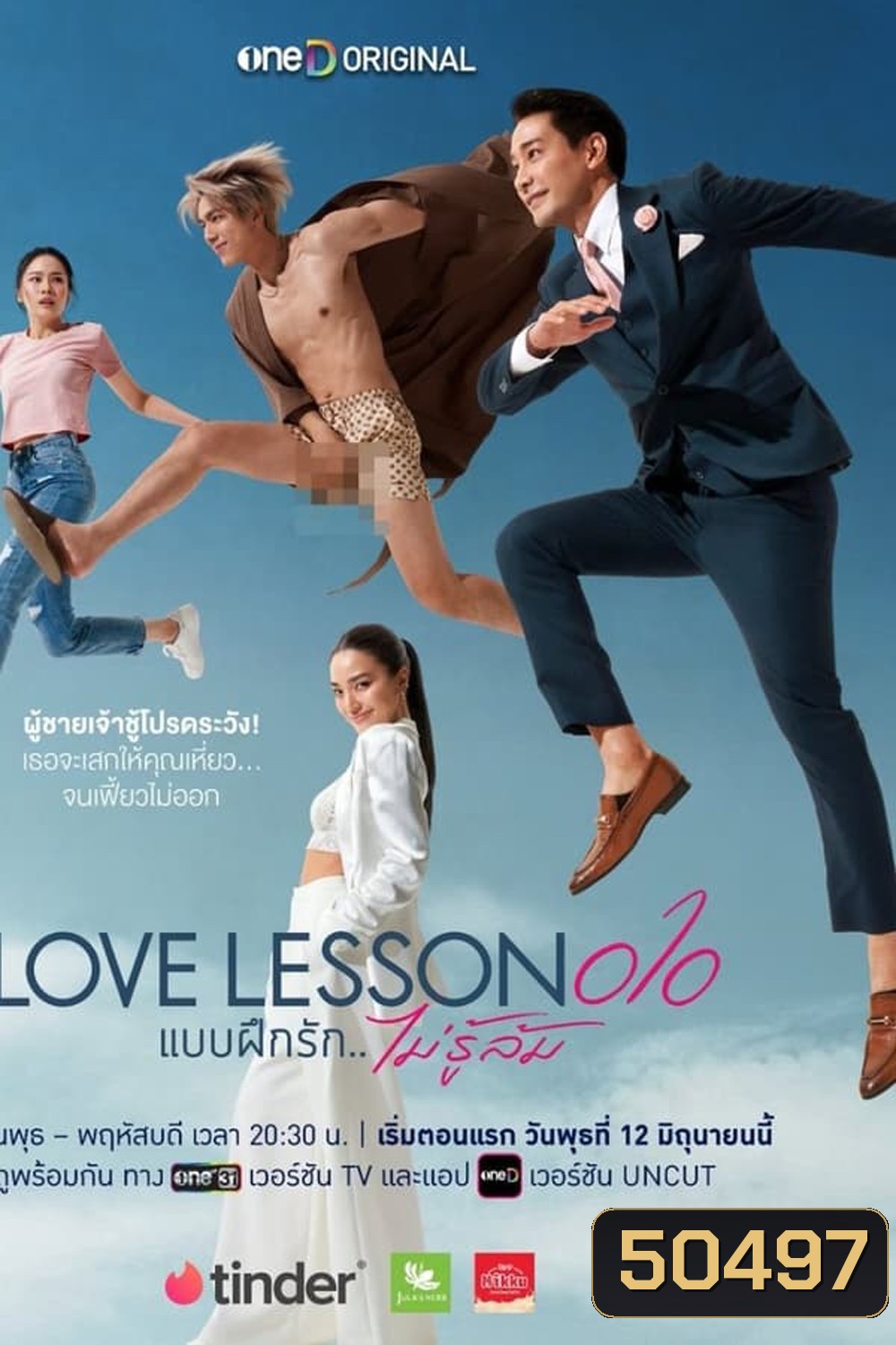 Love Lesson 010 แบบฝึกรัก...ไม่รู้ล้ม (2024)