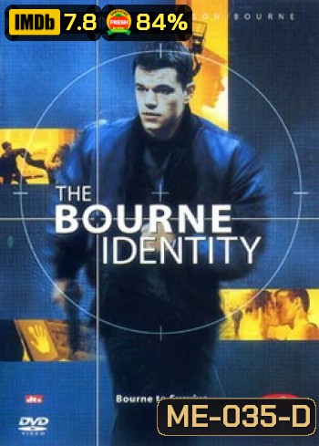 The Bourne Identity ล่าจารชน...ยอดคนอันตราย (2002)