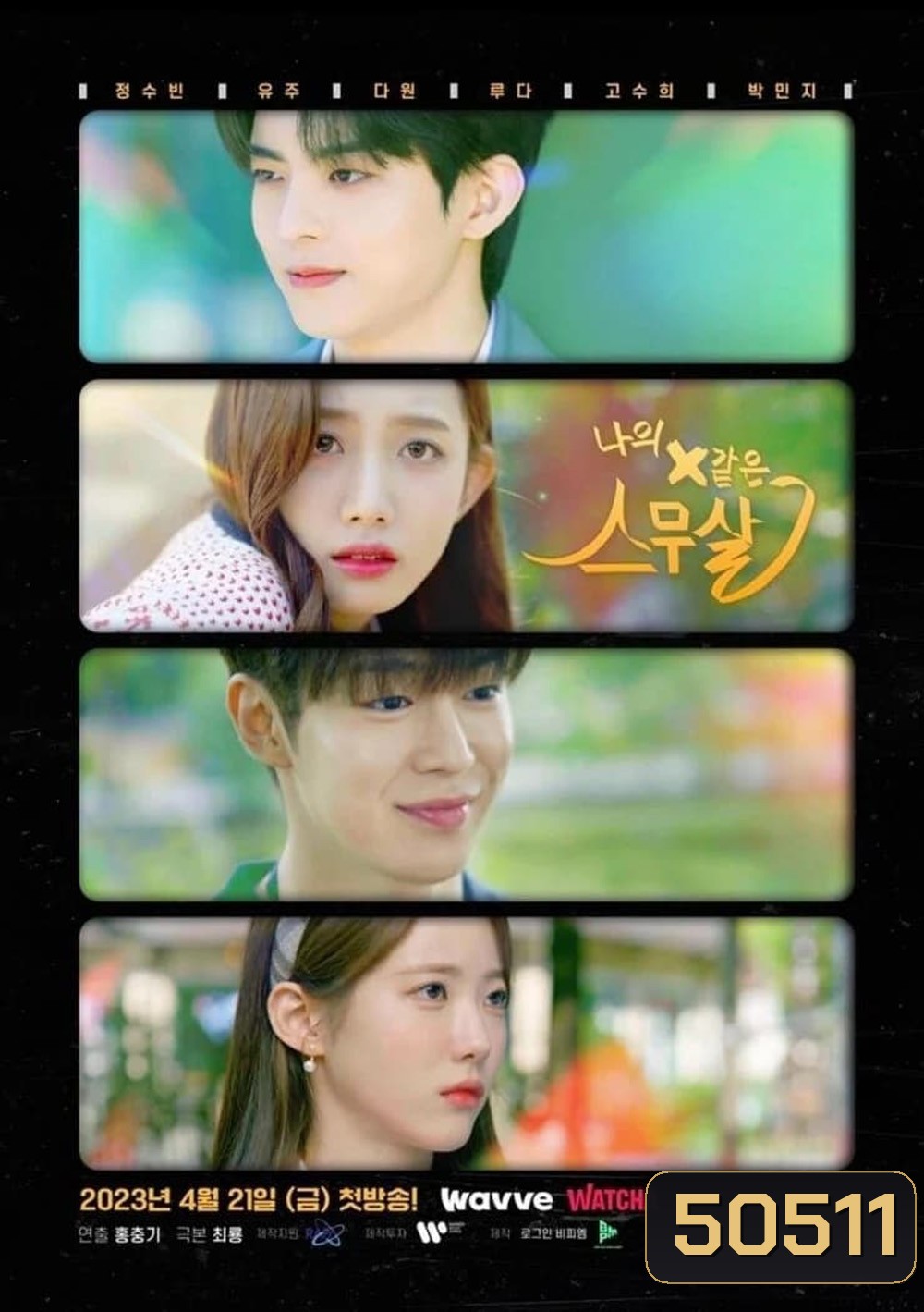 My 20th Twenty ฉันกับอายุ 20 ของฉัน (2023) 12 ตอน