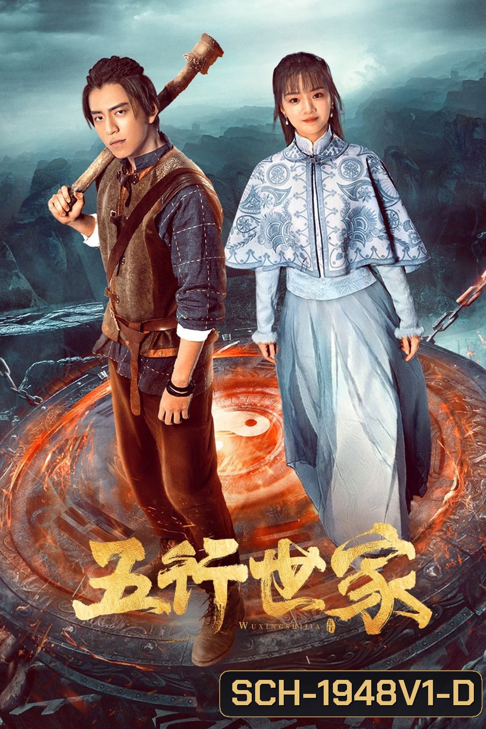 ราชันปัญจธาตุ Five Kings of Thieves (2024) 12 ตอน