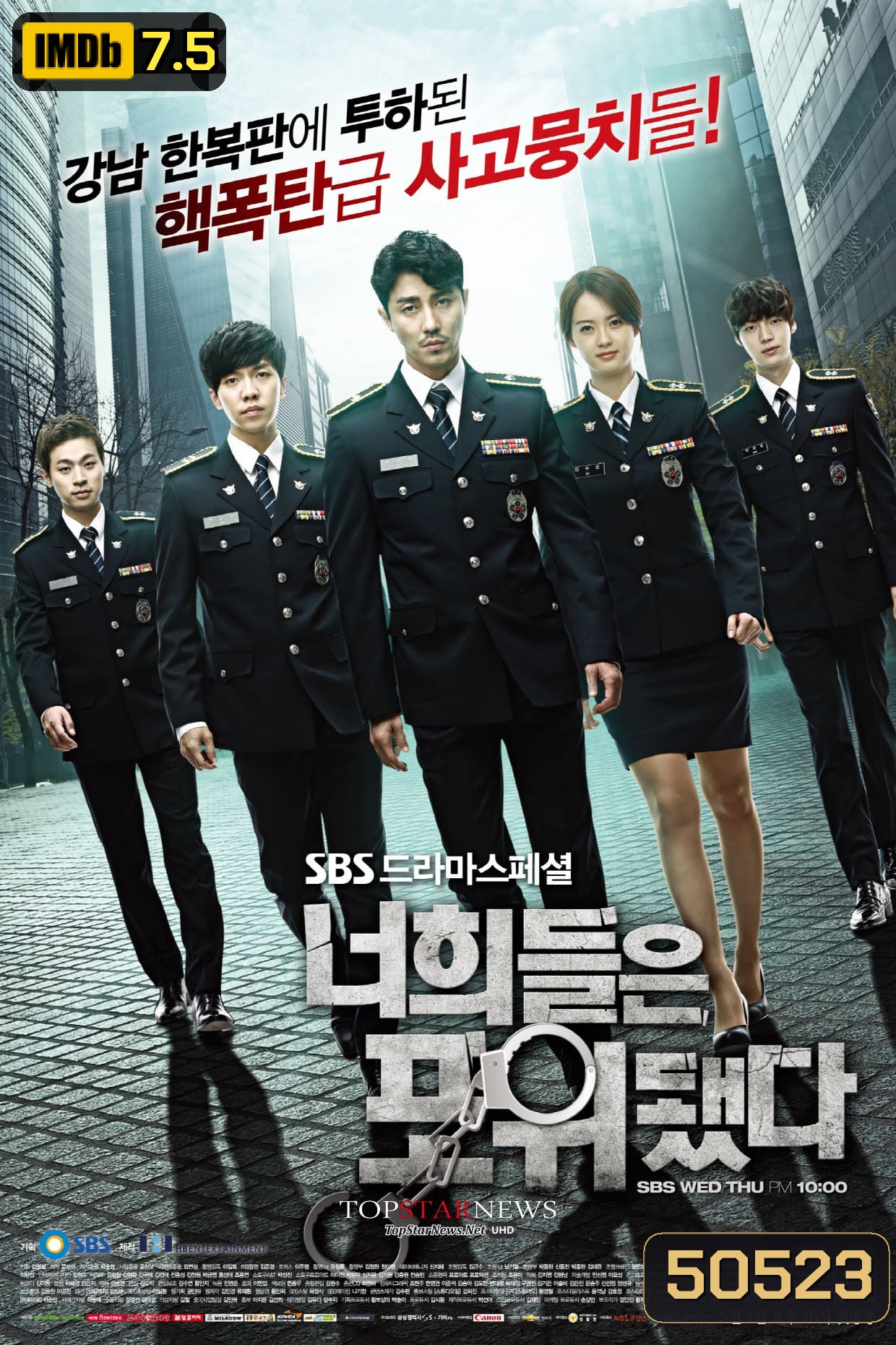 สายสืบป่วน ก๊วนมือใหม่ You're All Surrounded (2014) 20 ตอน