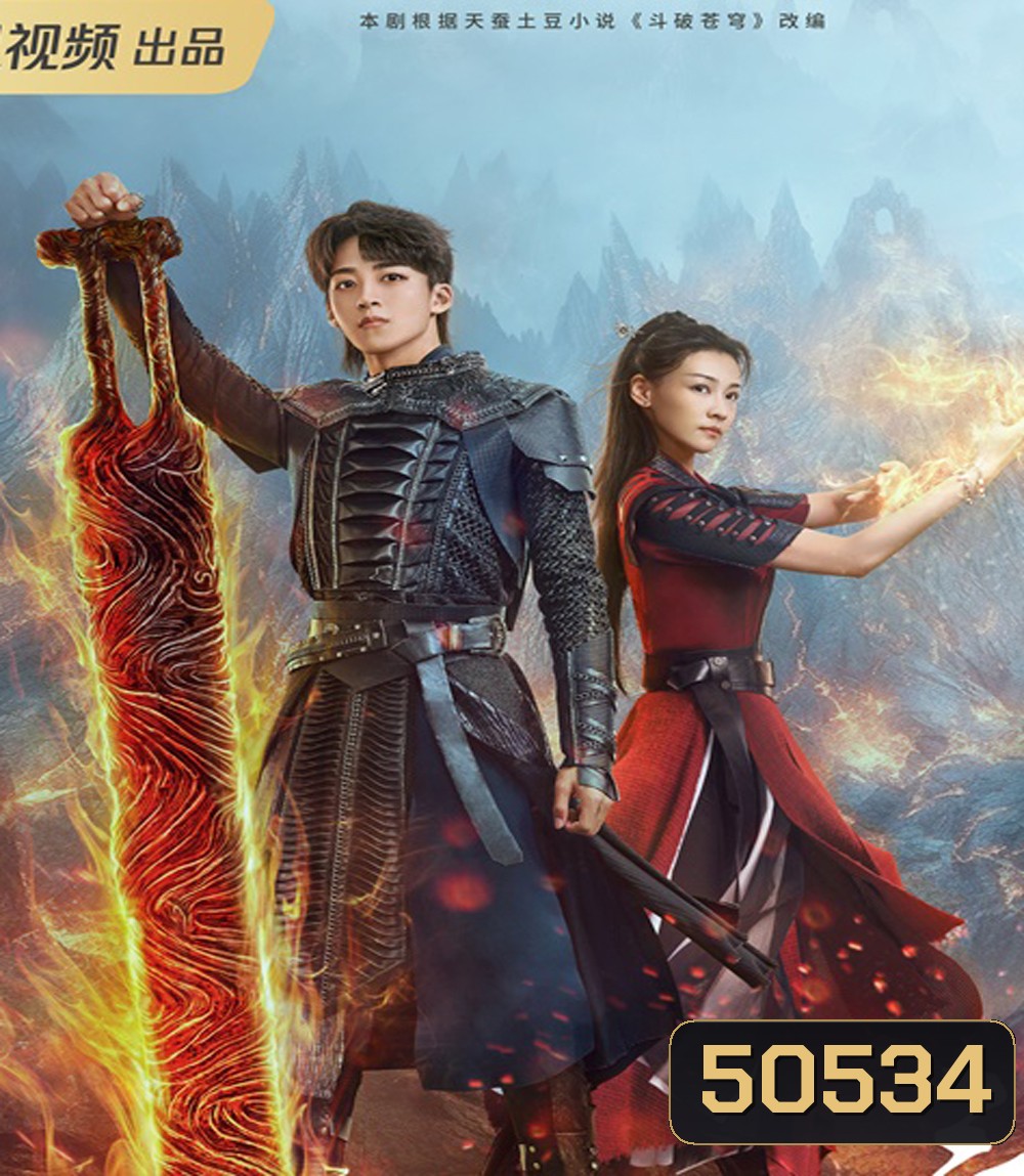 Fights Break Sphere Season 2 (2023) สัประยุทธ์ทะลุฟ้า ภาค 2