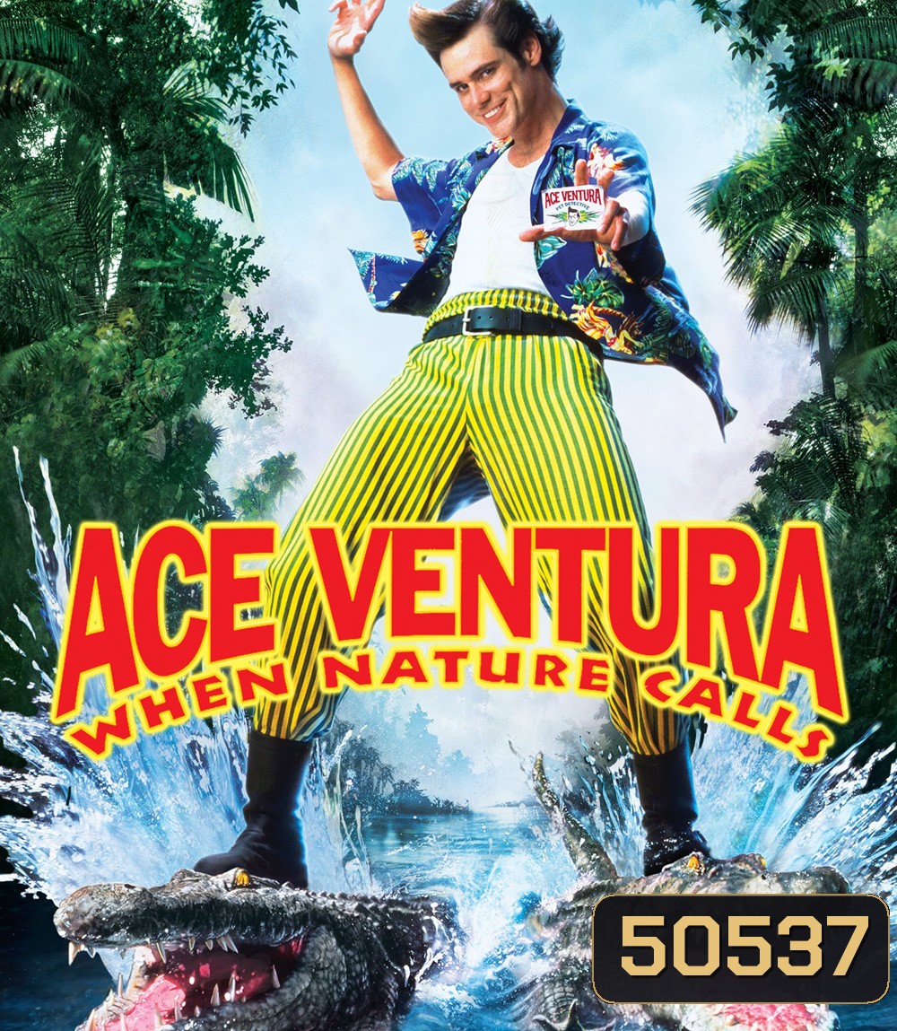 Ace Ventura When Nature Calls เอซ เวนทูร่า 2 ซูเปอร์เก๊กกวนเทวดา (1995)