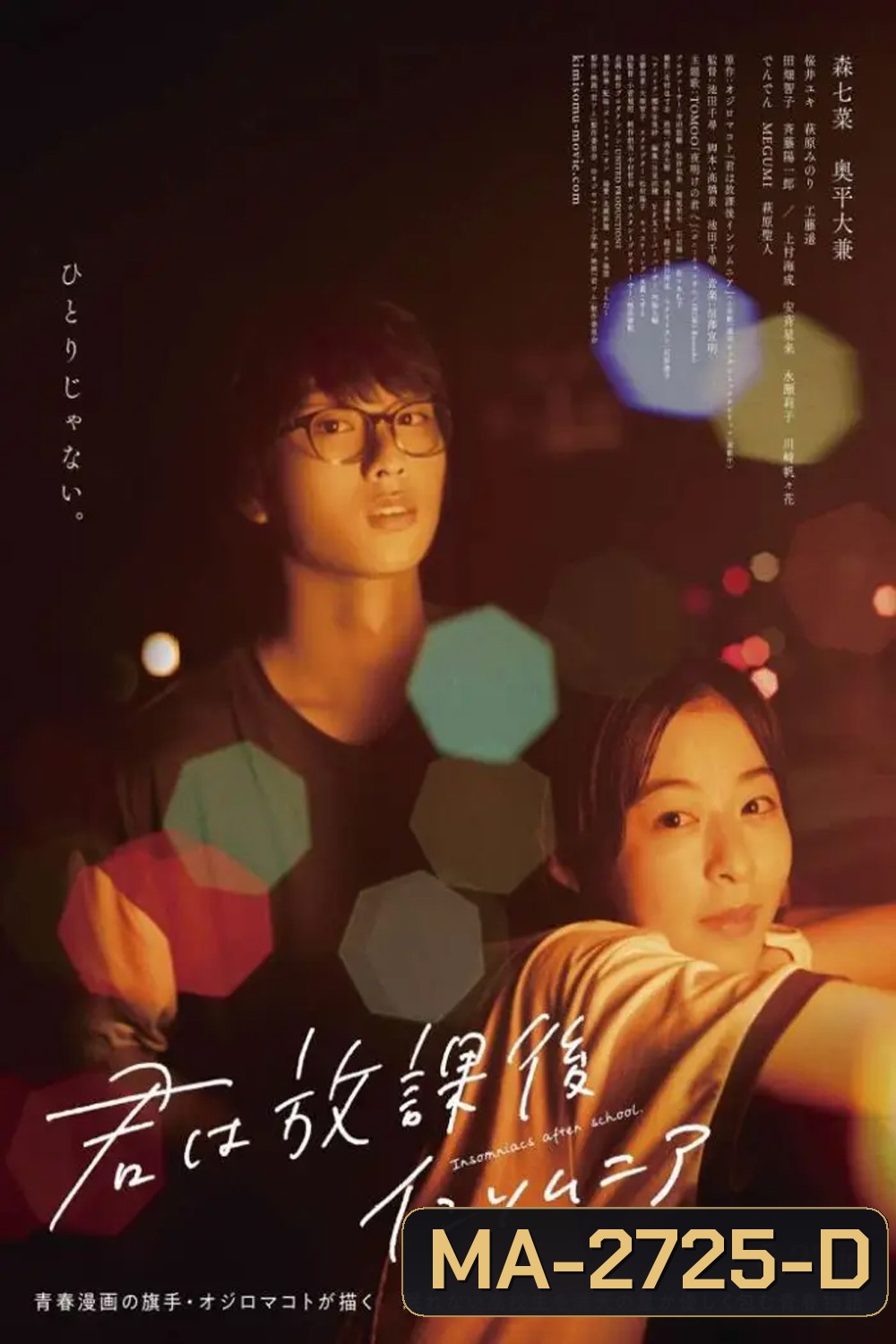 Insomniacs After School (2023) ถ้านอนไม่หลับไปนับดาวกันไหม