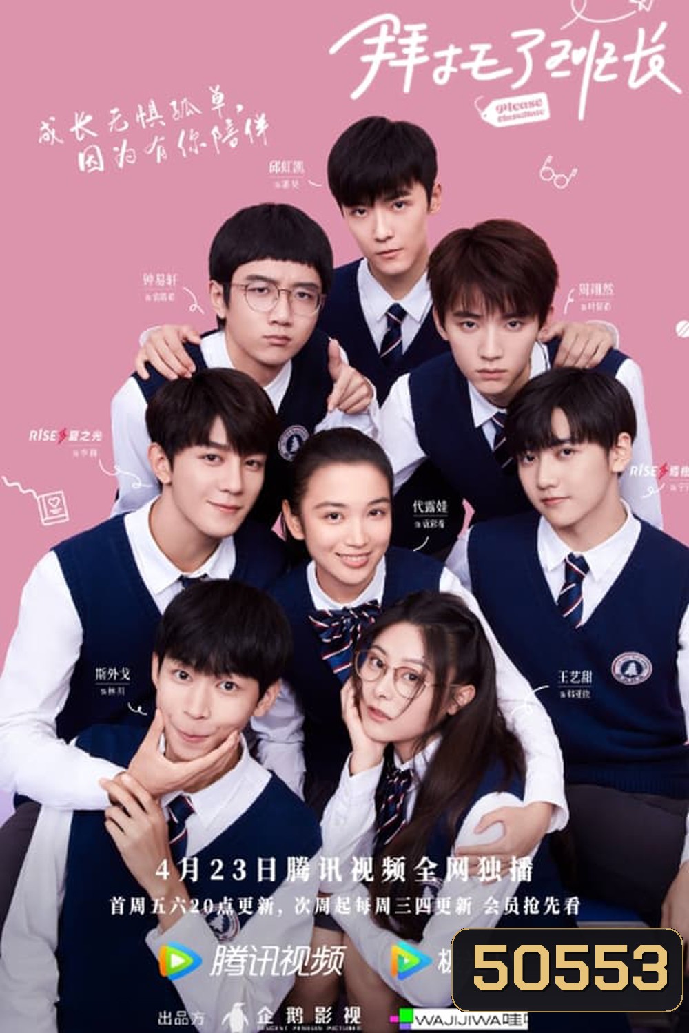 Please Classmate (2021)