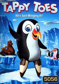 Tappy Toes เพนกวินเท้าไฟ หัวใจดุ๊กดิ๊ก