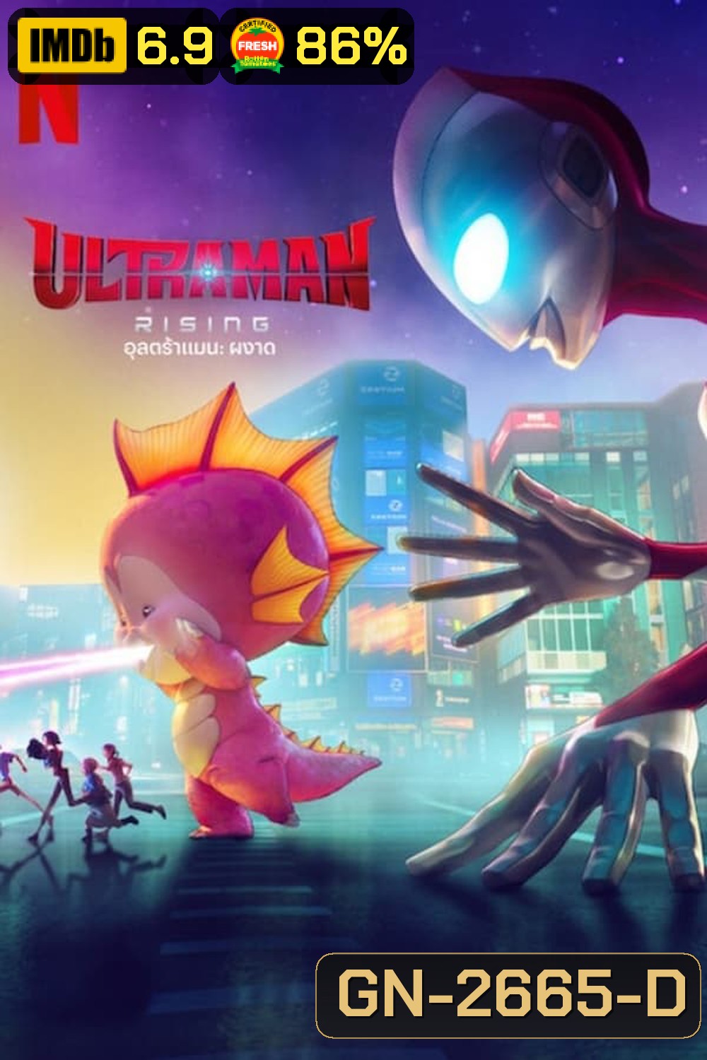 Ultraman Rising อุลตร้าแมน ผงาด