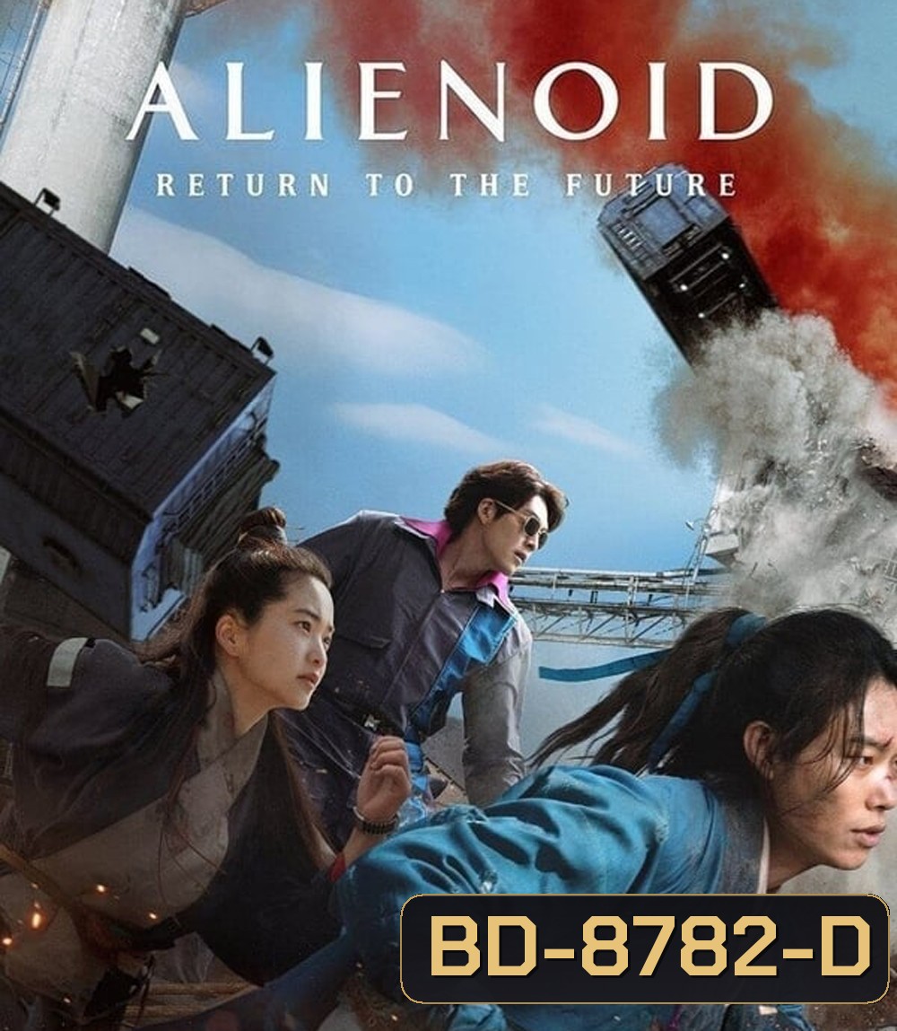 Alienoid Return to the Future (2024) วายร้ายเอเลี่ยน 2