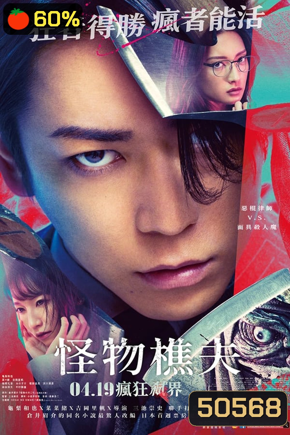 Lumberjack the Monster (2023) ฆาตกรต่อเนื่องภายใต้หน้ากากปริศนา