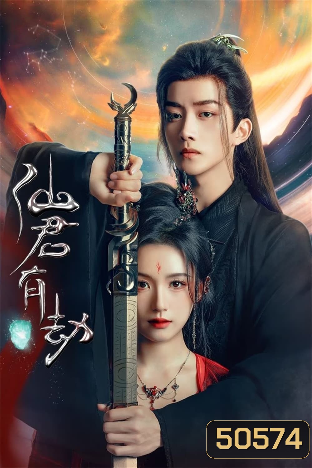 Forbidden Love Between อุบัติรัก NPC (2024) 24 ตอน