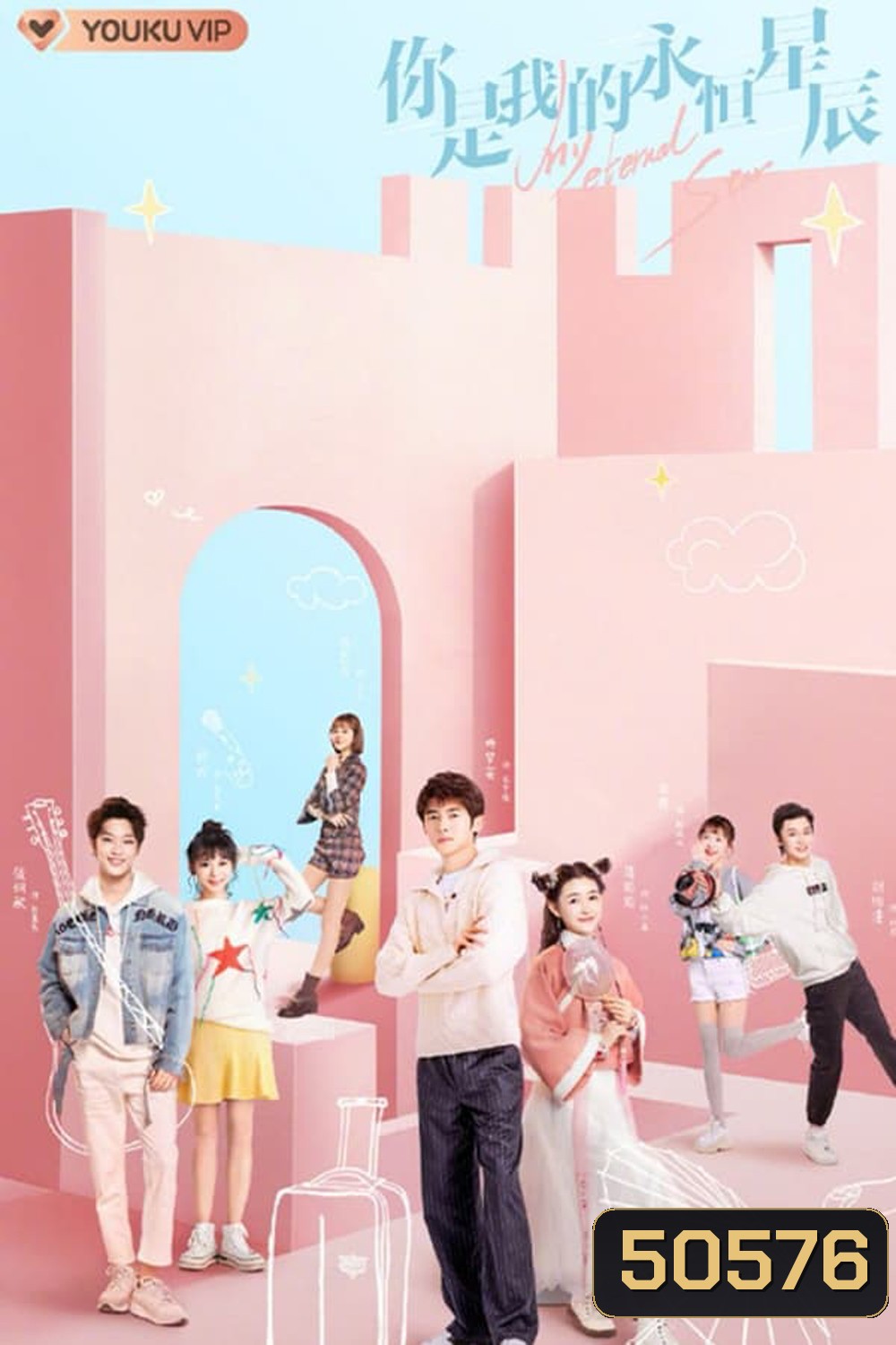 My Eternal Star ดวงดาวรักนิรันดร์ (2023) 22 ตอน