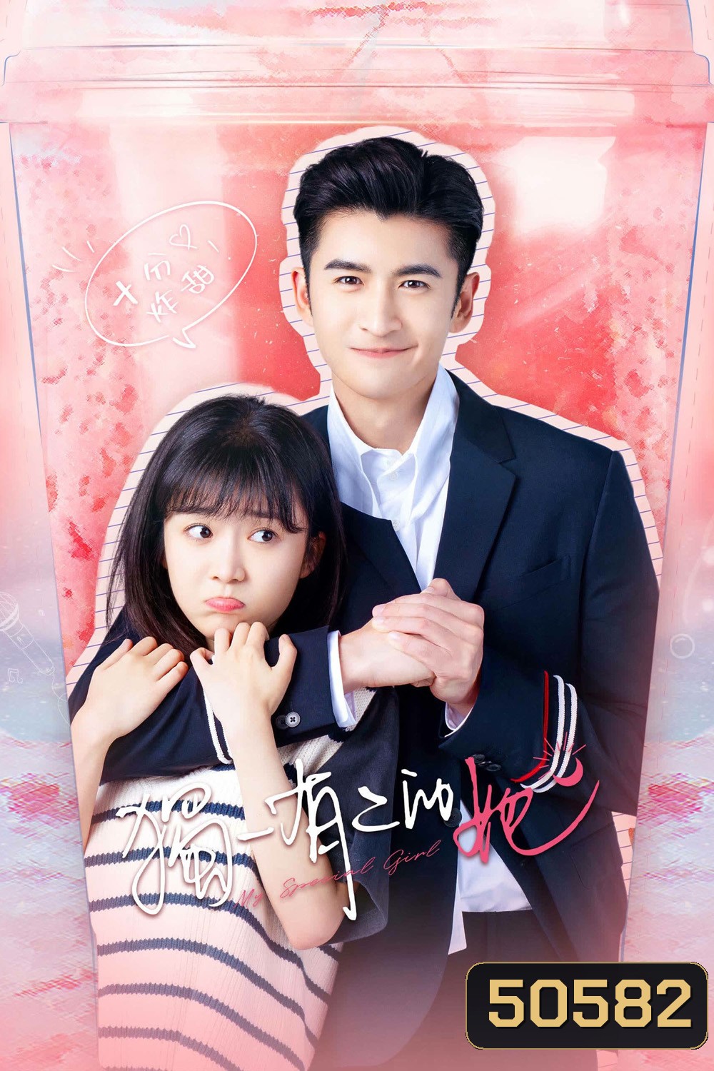 My Special Girl เธอพิเศษใส่ไข่ (2024) 24 ตอน
