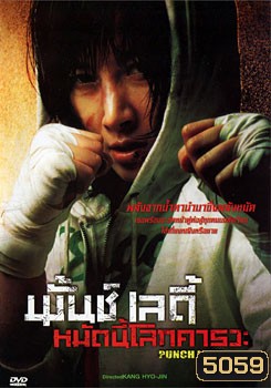 Punch Lady พั้นช์ เลดี้ หมัดนี้โลกคารวะ