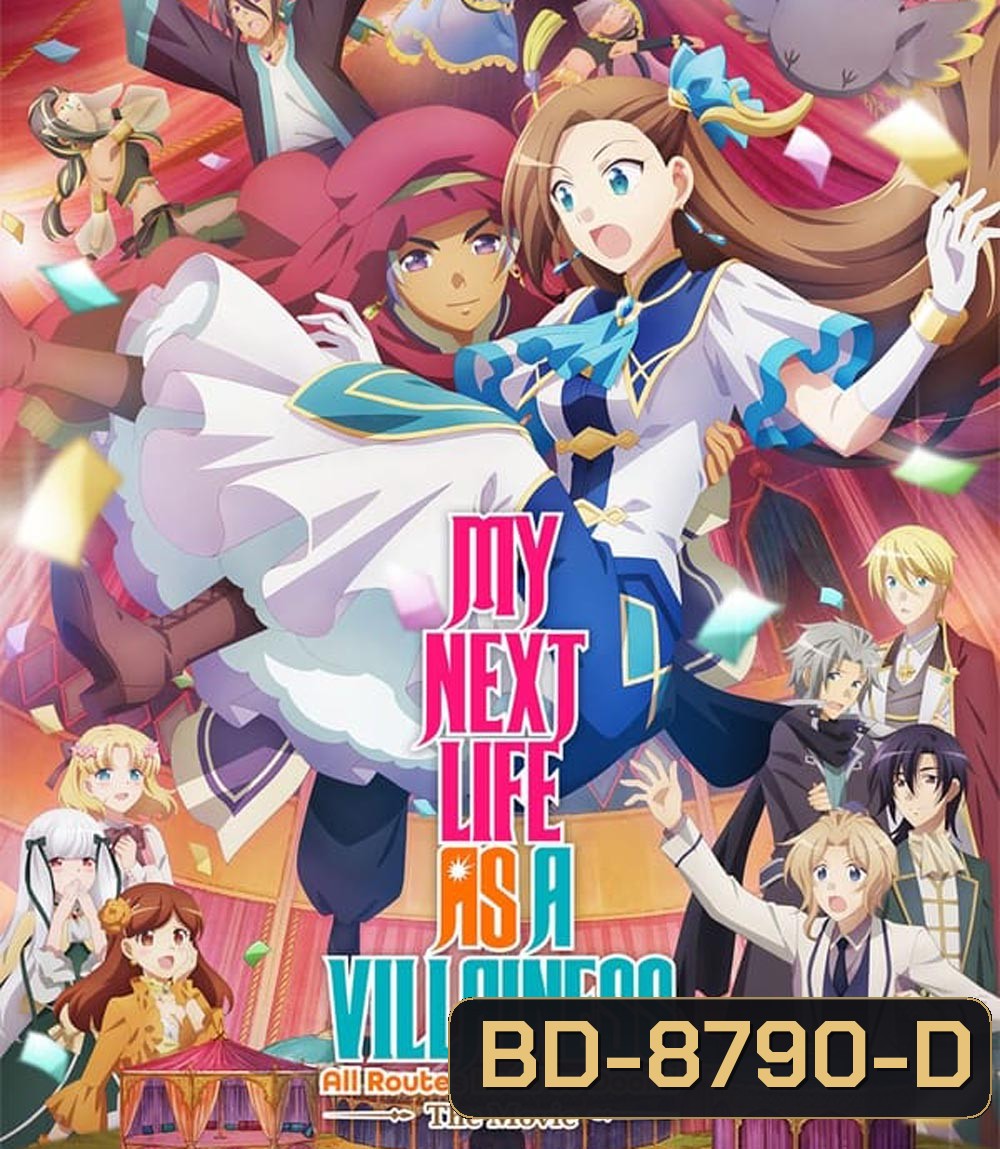 My Next Life as a Villainess The Movie เกิดใหม่เป็นนางร้าย จะเลือกทางไหนก็หายนะ เดอะมูฟวี่ (2024)