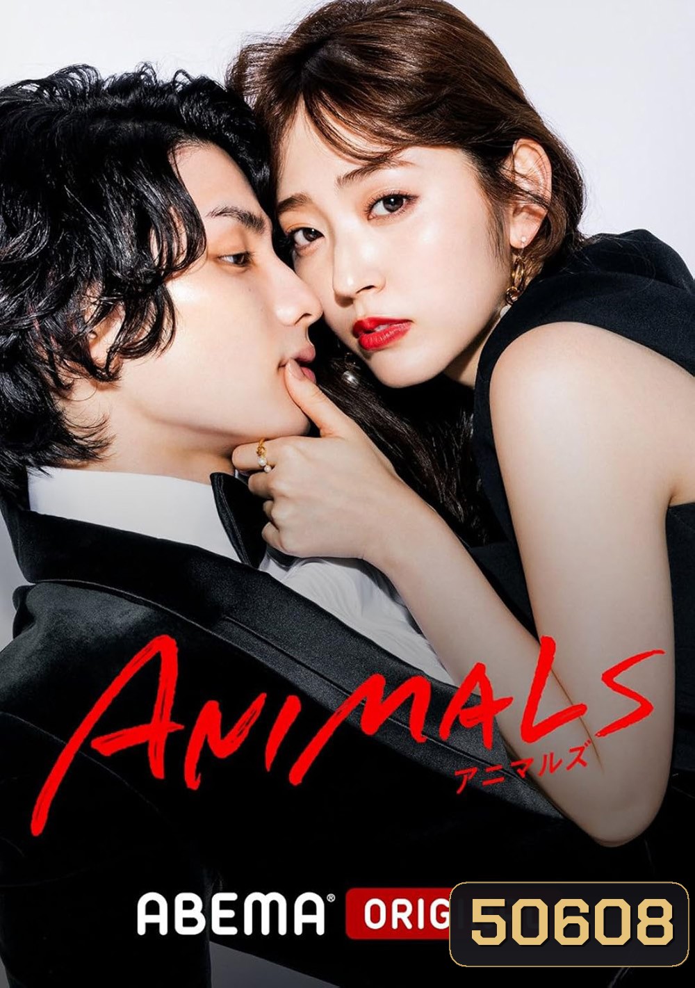 Animals Season 1 ตามรัก ตามฝัน (2022) (8 ตอน)