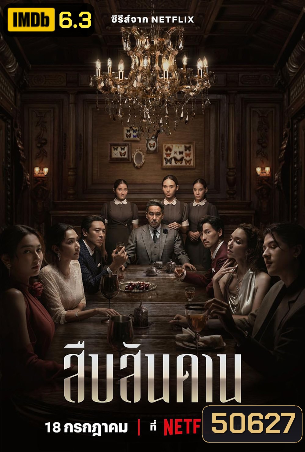 Master of the House Season 1 สืบสันดาน 1 (2024)
