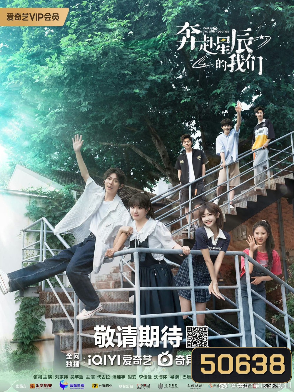 Embracing The Stars Together (2024) 24 ตอน