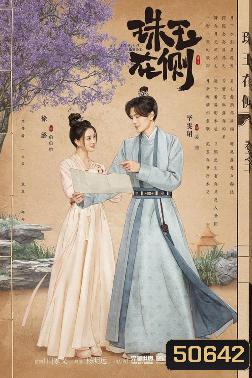 Treasures Around (2024) คู่หยกเคียงรัก