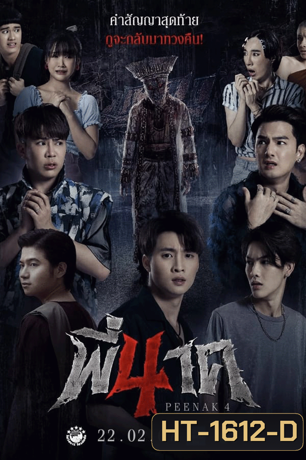 Pee Nak 4 พี่นาค 4 (2024)