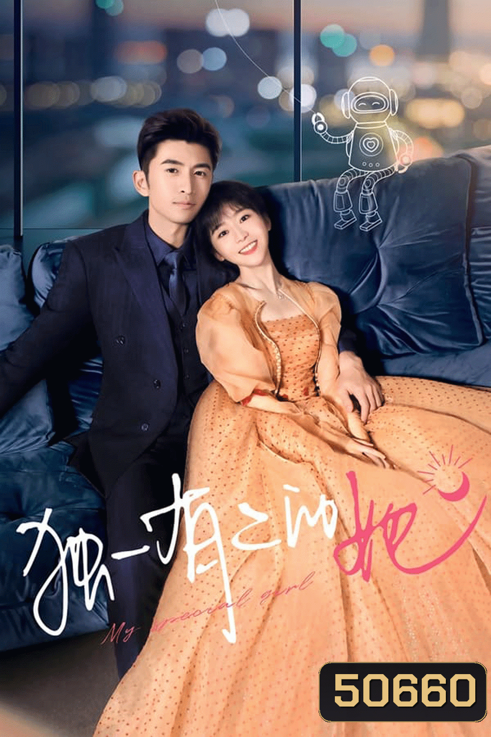 My Special Girl เธอพิเศษใส่ไข่ (2024)