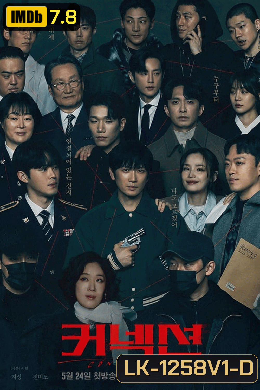 Connection (2024) จุดเชื่อมตาย