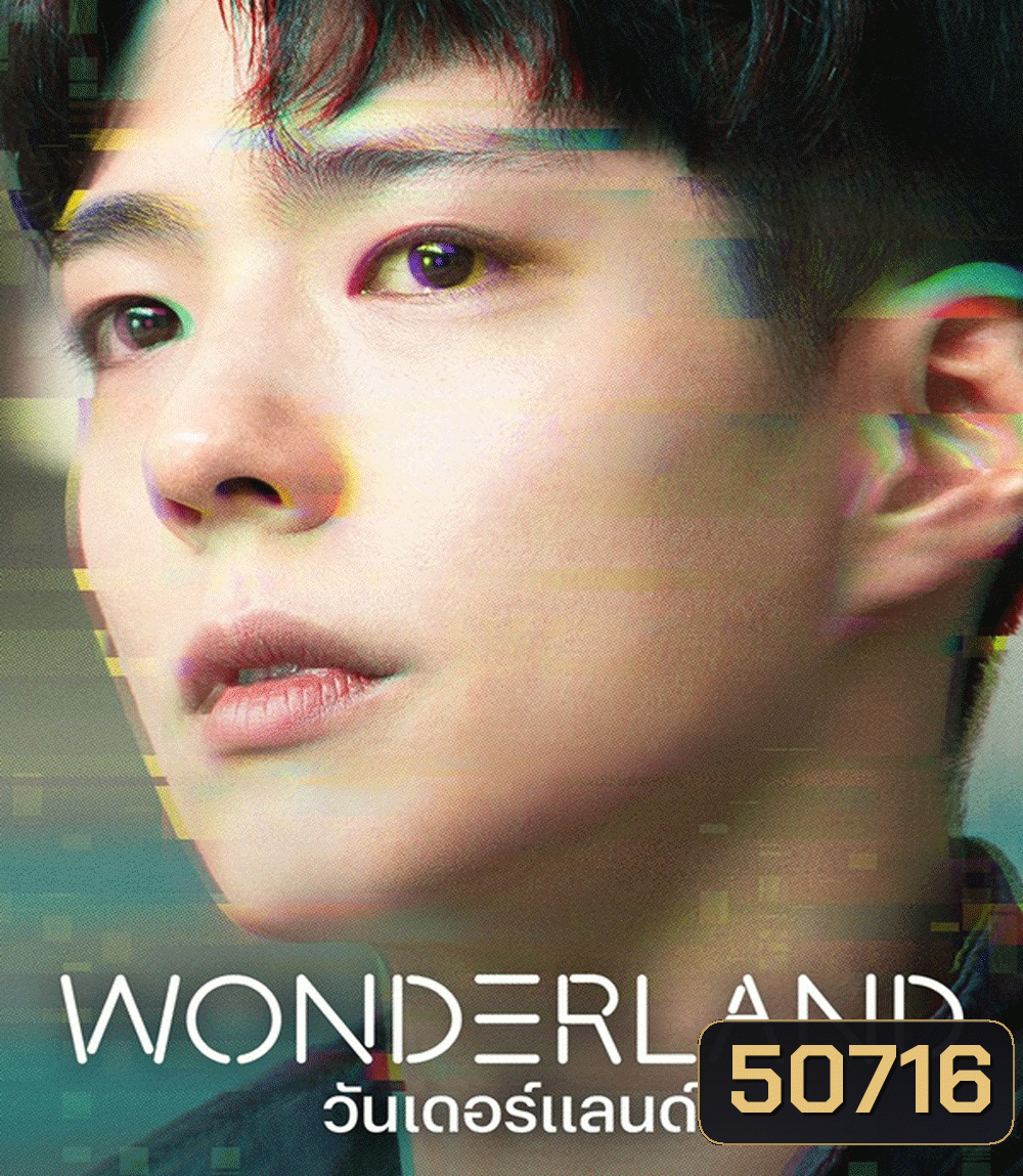 Wonderland (2024) วันเดอร์แลนด์
