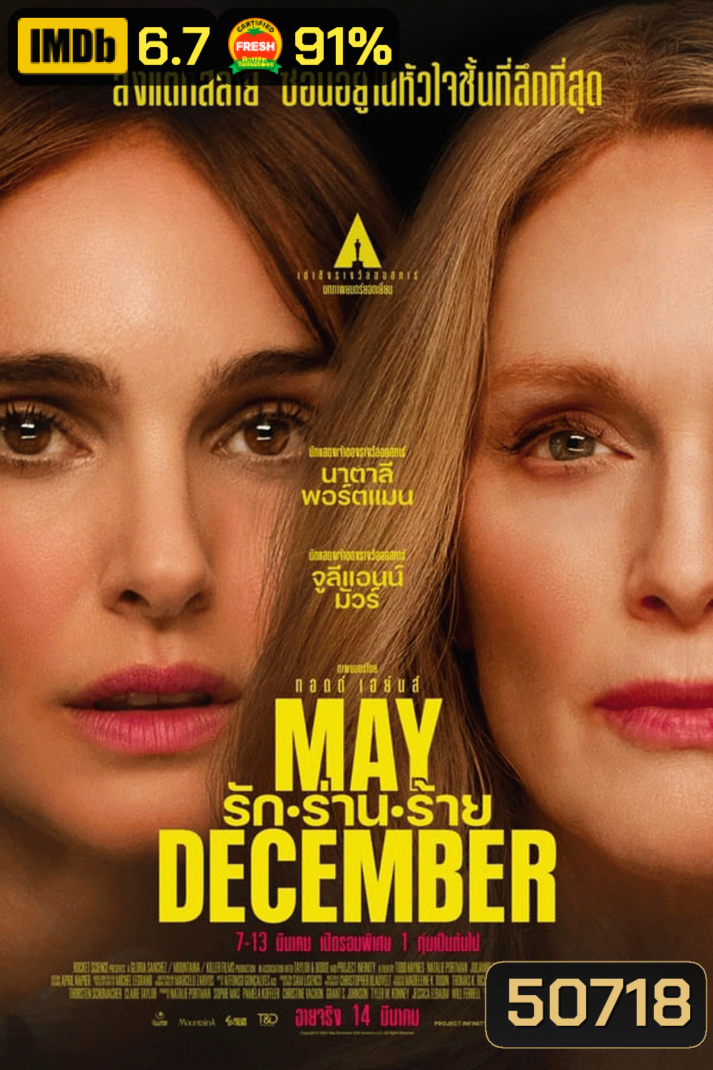 May December รัก ร่าน ร้าย (2023)