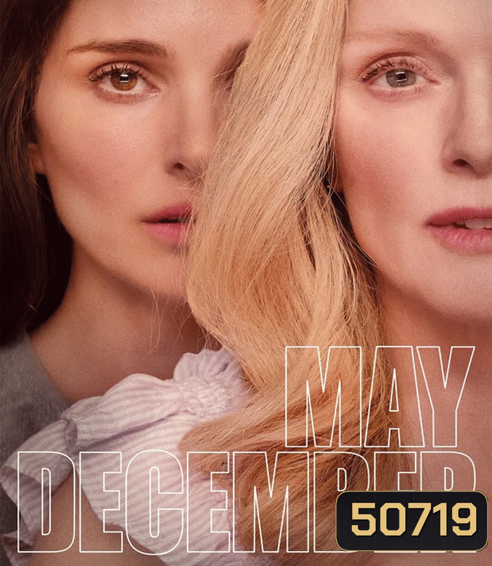 May December รัก ร่าน ร้าย (2023)