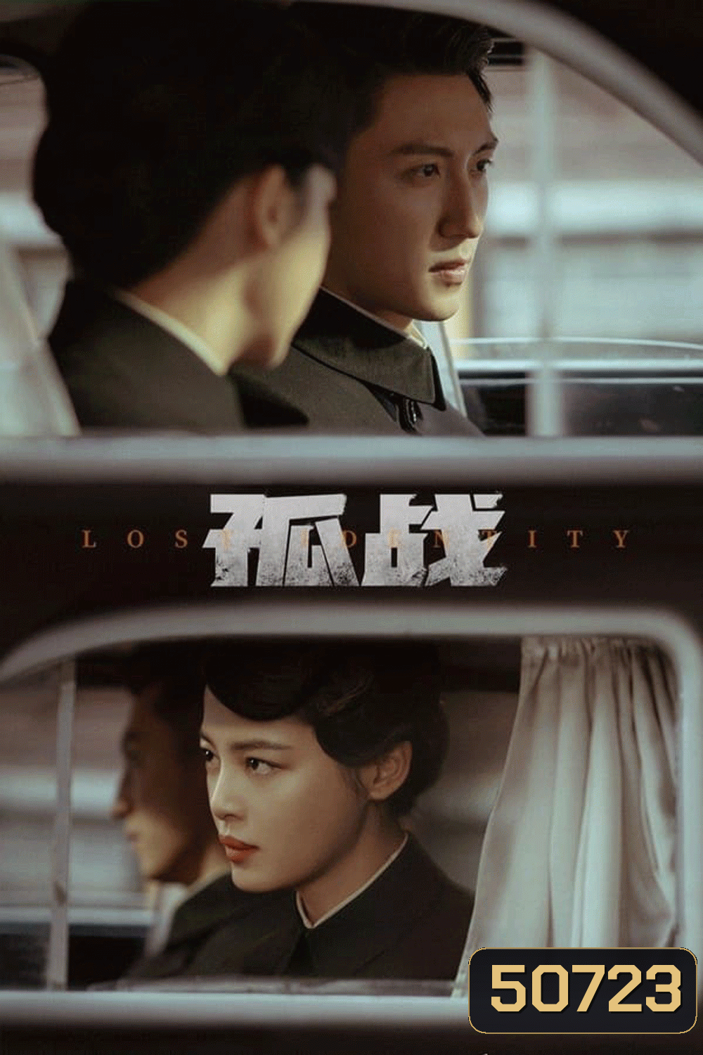 Lost Identity (2024) ตัวตนที่หายไป