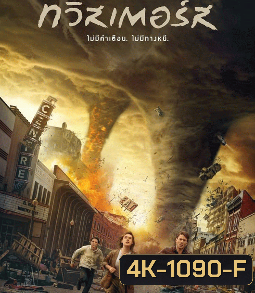 4K - Twisters ทวิสเตอร์ส (2024) - แผ่นหนัง 4K UHD