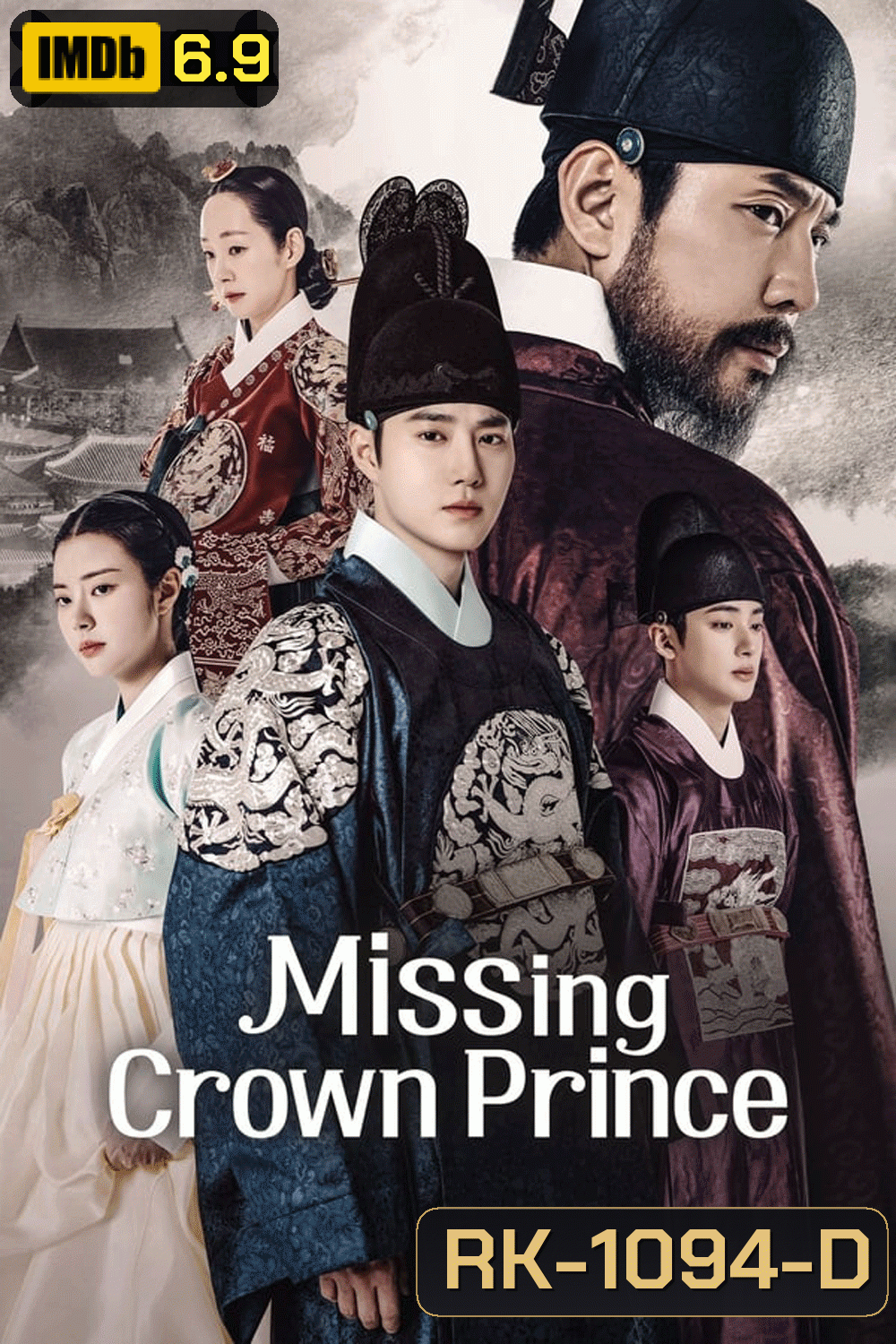 Missing Crown Prince แผนลักป่วนบัลลังก์ (2024)