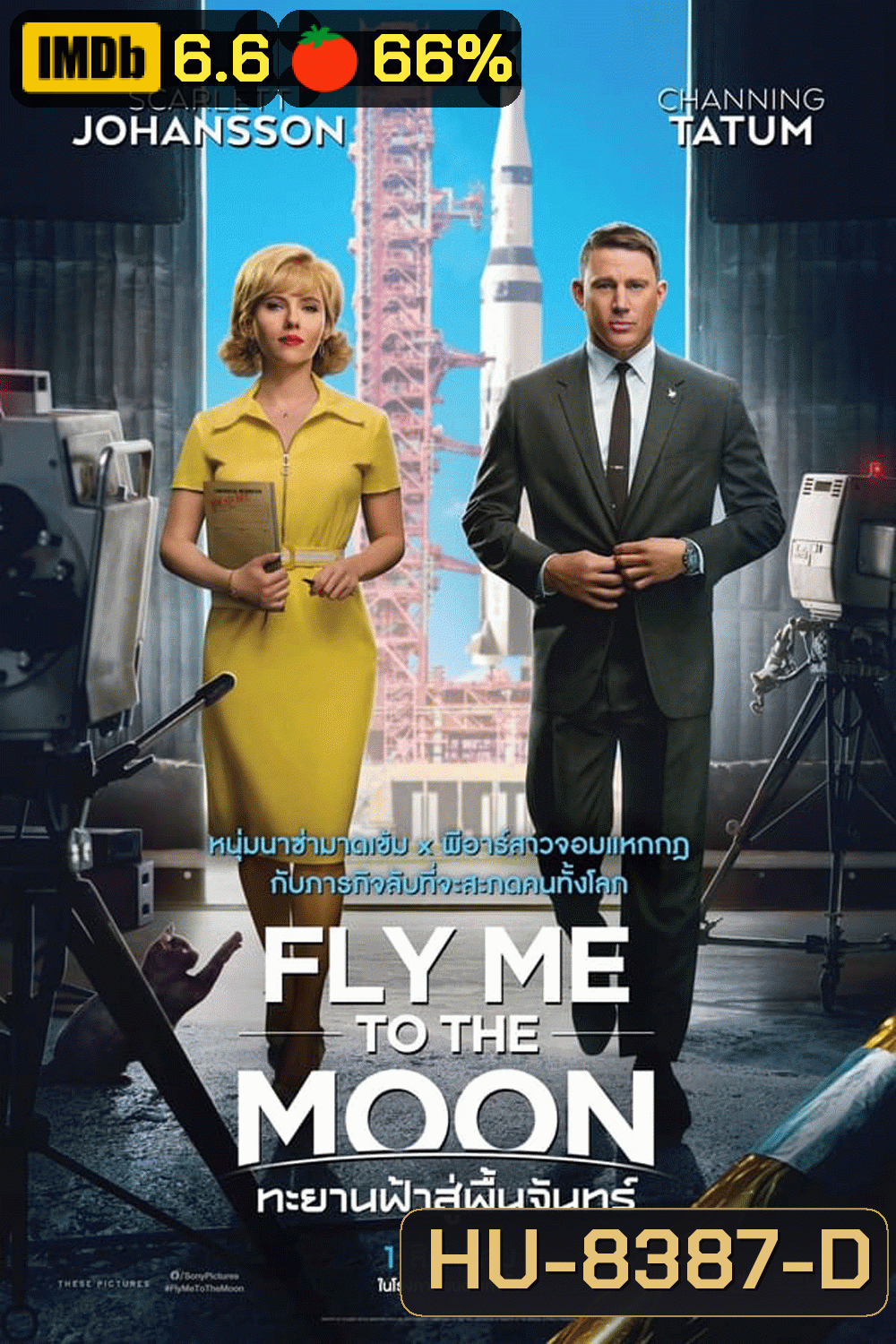 Fly Me To the Moon ทะยานฟ้าสู่พื้นจันทร์ (2024)