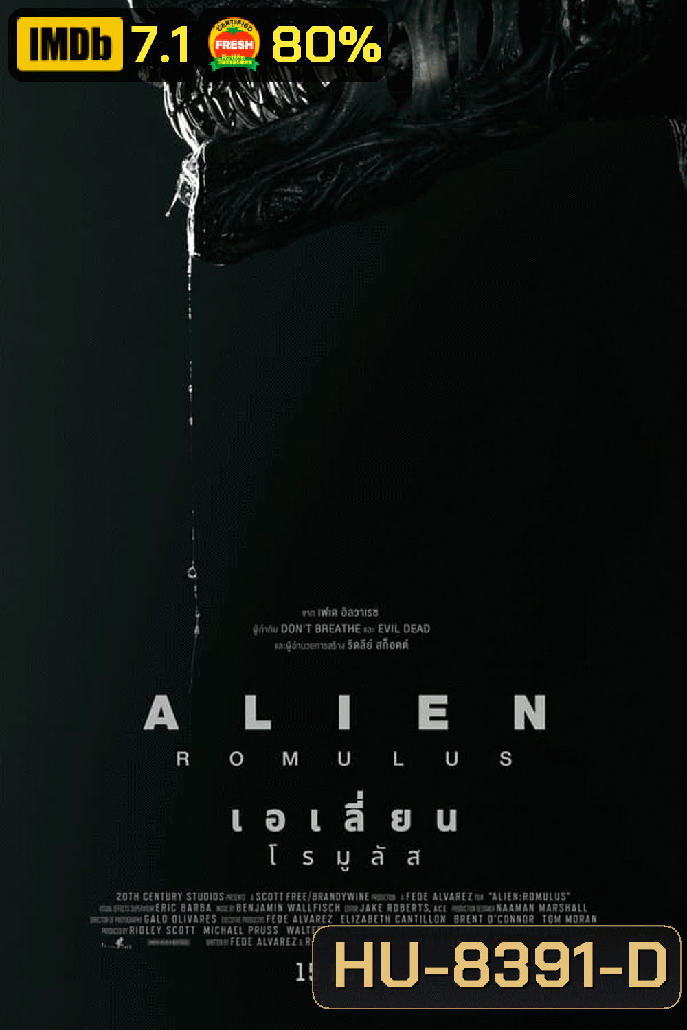 (ZOOM ชัด V.1) Alien Romulus เอเลี่ยน โรมูลัส (2024)