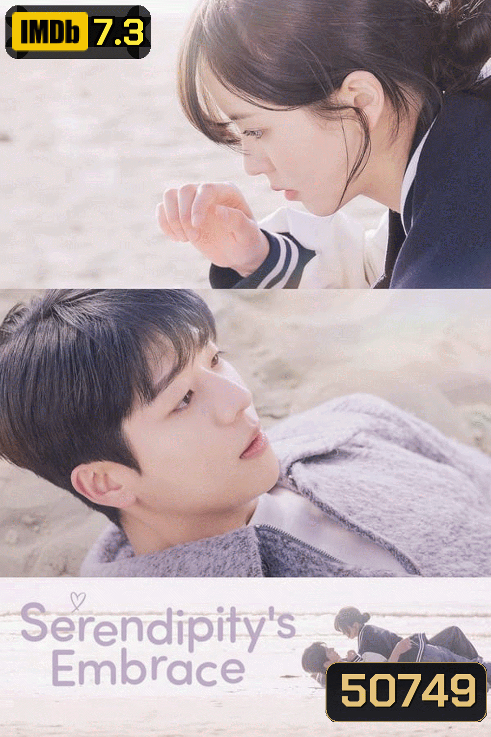 Serendipity Embrace หัวใจนี้บังเอิญรัก (2024)