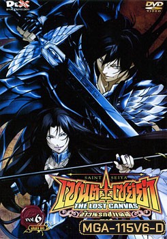 Saint Seiya: The Lost Canvas Vol.6 เซนต์ เซย์ย่า: จ้าวนรกฮาเดส ภาค 2 Vol. 6 จบ