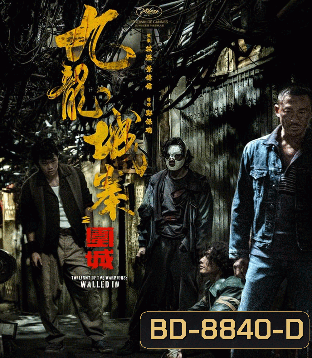 Twilight of the Warriors Walled In (2024)