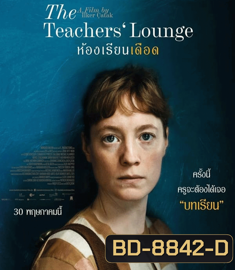 The Teachers' Lounge (2023) ห้องเรียนเดือด
