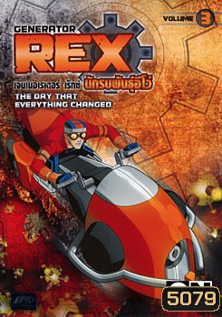 Generator Rex: Vol. 3 เจนเนอเรเตอร์ เร็กซ์ นักรบพันธุ์อีโว่ ชุดที่ 3