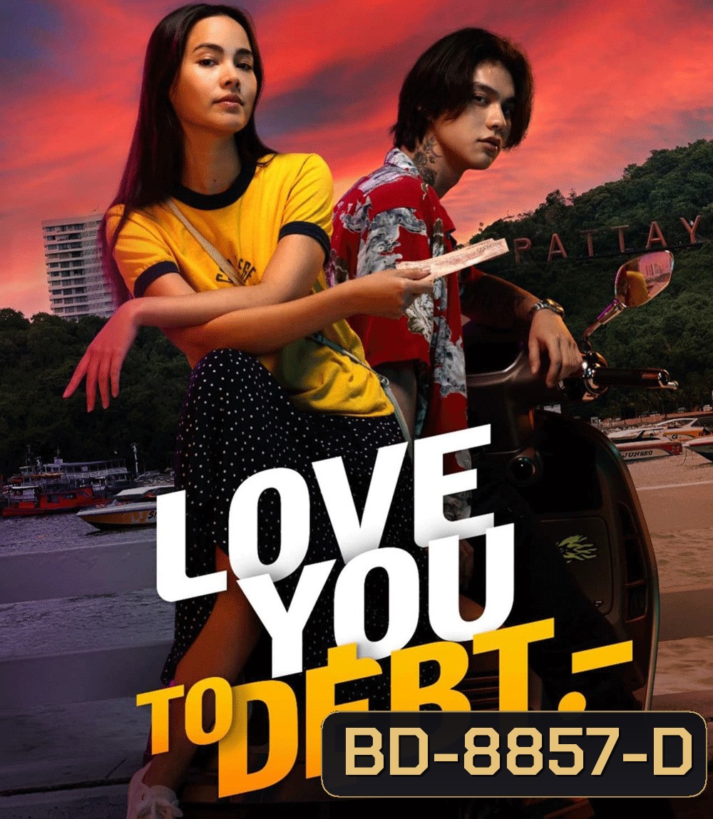 Love You to Debt เธอ ฟอร์ แคช สินเชื่อ..รักแลกเงิน (2024)