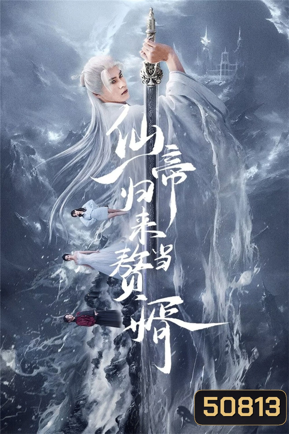 From God to Husband (2024)