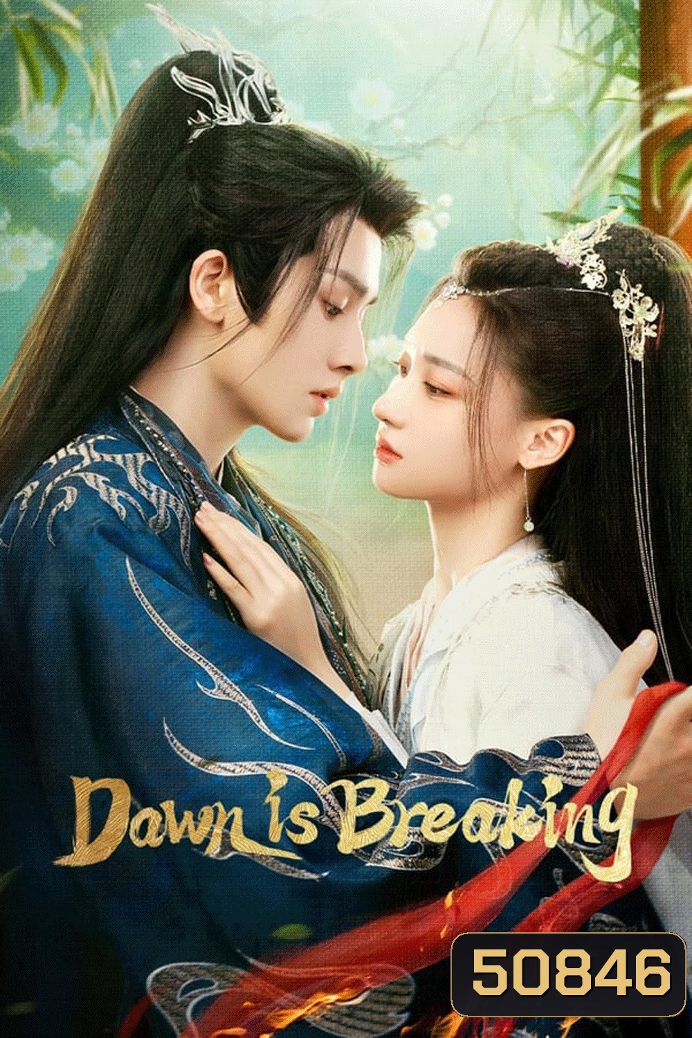 Dawn is Breaking ราตรีไม่โรยร่วง (2024)