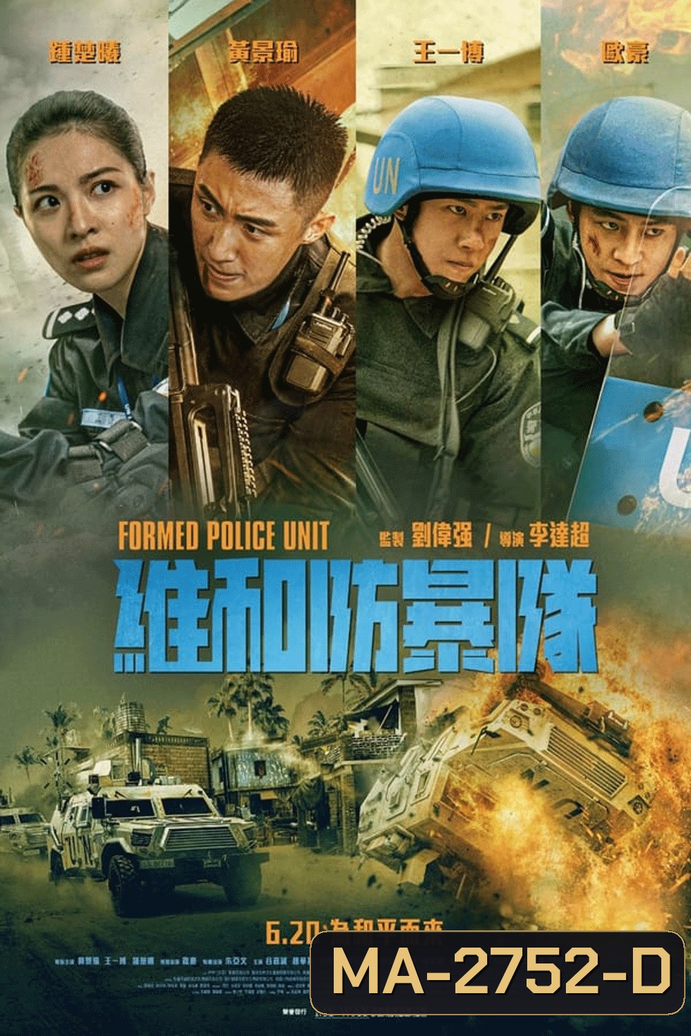Formed Police Unit FPU หน่วยพยัคฆ์พิทักษ์ข้ามโลก (2024)