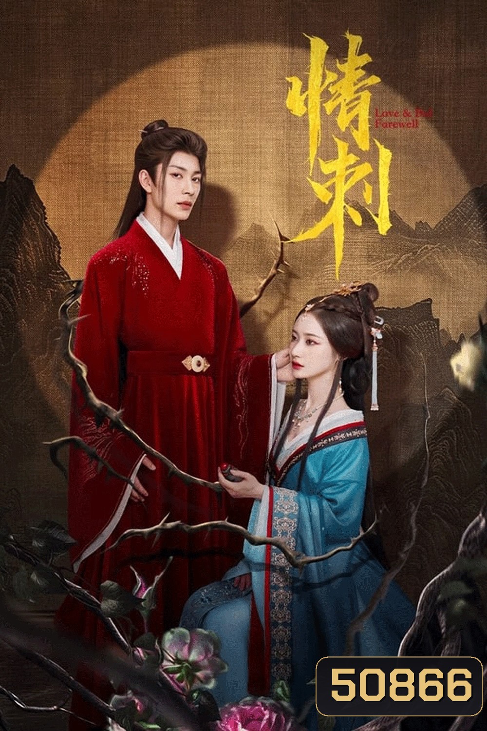 Love & Bid Farewell แค้นรักปักใจ (2024)